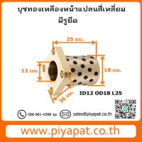 ID12 OD18 L25 โปร1